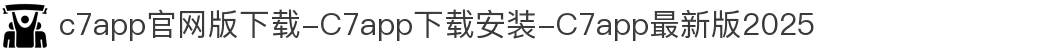 c7app官网版下载-C7app下载安装-C7app最新版2025